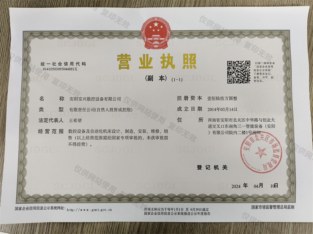 营业执照
